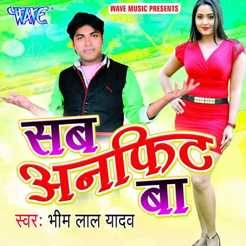 Sab Unfit Ba Bhim Lal Yadav MP3 Download