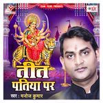 Tit Patiya Par Album Download
