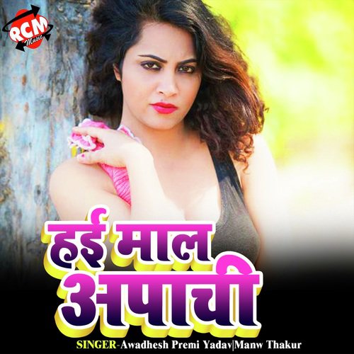 Hai Maal Apachi Manw Thakur MP3 Download