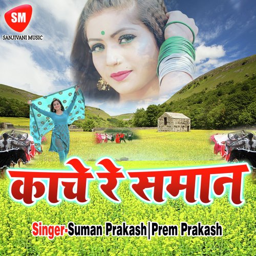Kache Re Shaman Satish Singh Satyam MP3 Download