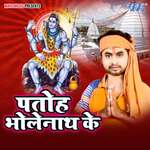 Patoh Bholenath Ke Album Download