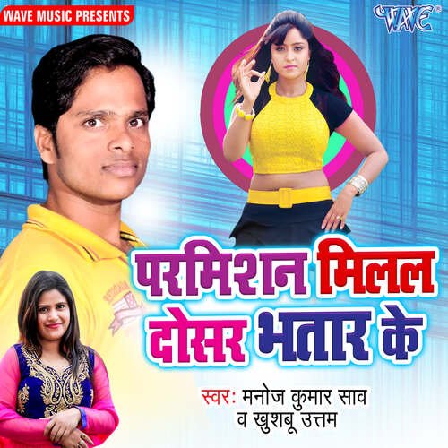 Permission Milal Dosar Bhatar Ke Khusboo Uttam MP3 Download