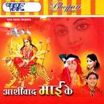 Ashirwad Mai Ke Album Download