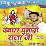 Devghar Ghumadi Raja Ji - Sushil Kumar Song Download
