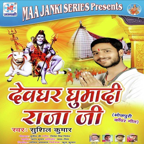 Devghar Ghumadi Raja Ji Sushil Kumar MP3 Download