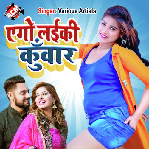 Ego Laiki Kunwar Rahul Prajapati MP3 Download