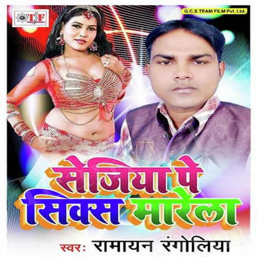 Sejiya Pe Six Marela Ramayan Rangoliya MP3 Download