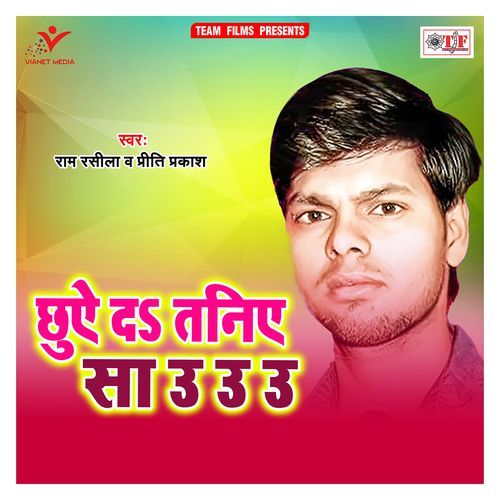 Chhuye da Taniye Sa U U U Ram Rasila MP3 Download