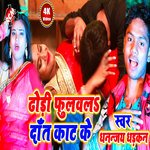 Dhodi Fulawat Dat Kat Ke Album Download