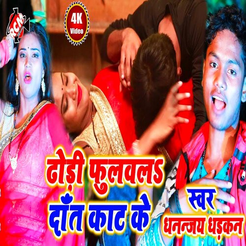 Dhodi Fulawat Dat Kat Ke Dhananjay Dhadkan MP3 Download
