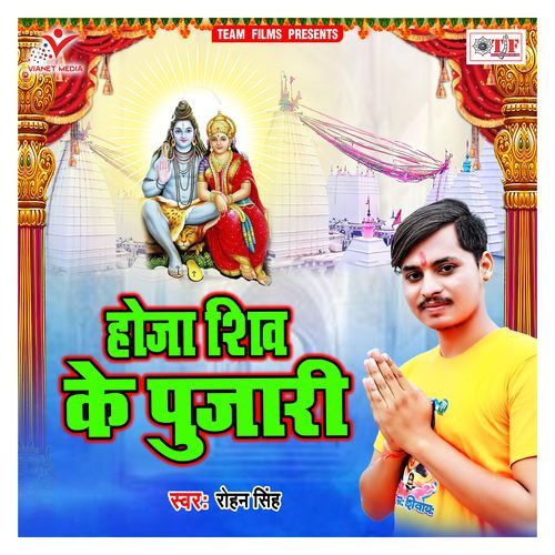 Hoja Shiv Ke Pujari Rohan Singh MP3 Download