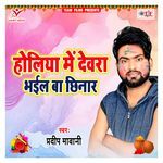Holiya Me Devra Bhail Ba Chhinar Album Download