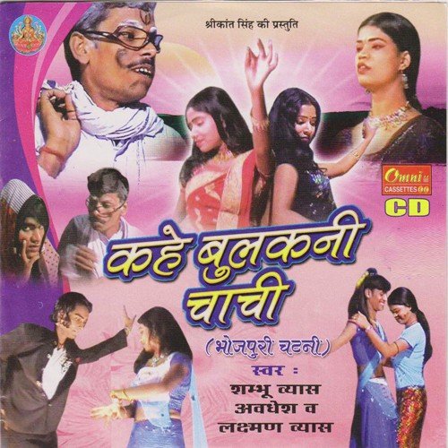 Kahe Bulkani Chachi Abdhesh MP3 Download