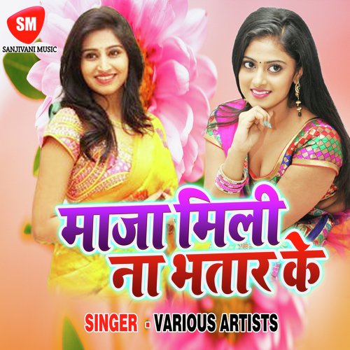 Maza Mili Na Bhatar Ke Arvind Anwara MP3 Download
