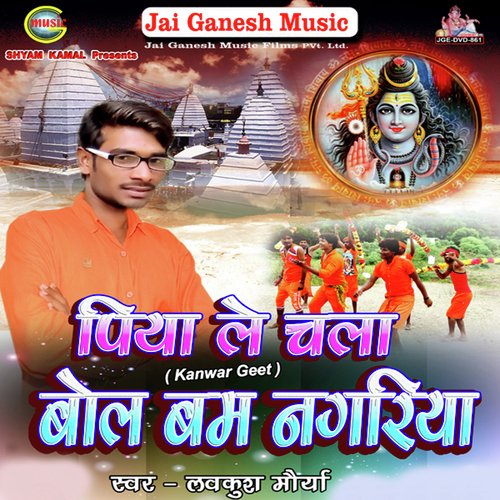 Piya Le Chala Bol Bam Nagariya Lavkus Mourya MP3 Download