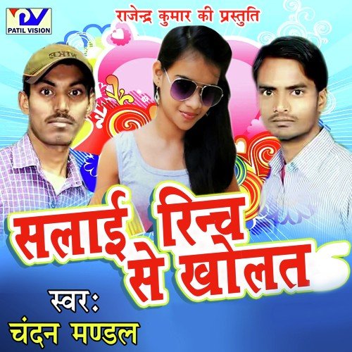 Salai Rinch Se Kholat Chandan Mondal MP3 Download