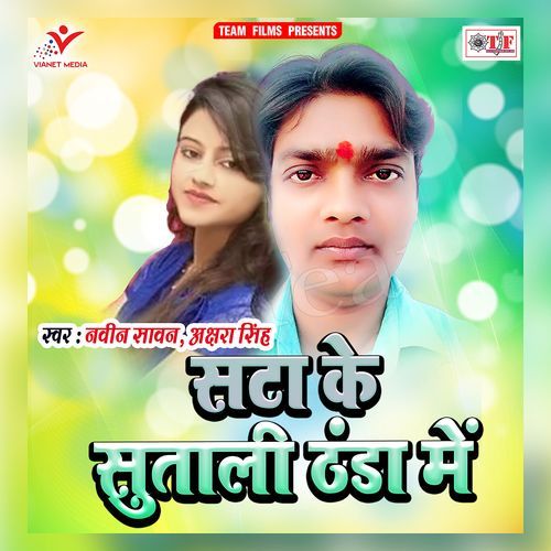 Sata Ke Sutali Thanda Me Akshara Singh MP3 Download