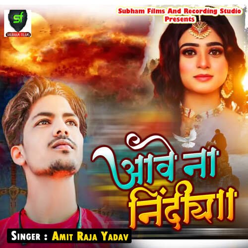 Aawe Na Nindiyo Amit Raja Yadav MP3 Download