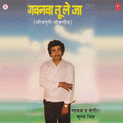 Gavanva Tu Le Ja Munna Singh MP3 Download