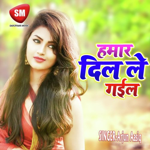 Hamar Dil Le Gail (Bhojpuri Song) Arjun Aasiq MP3 Download