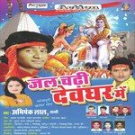 Jal Chadhi Devghar Mein - Sakshi Song Download
