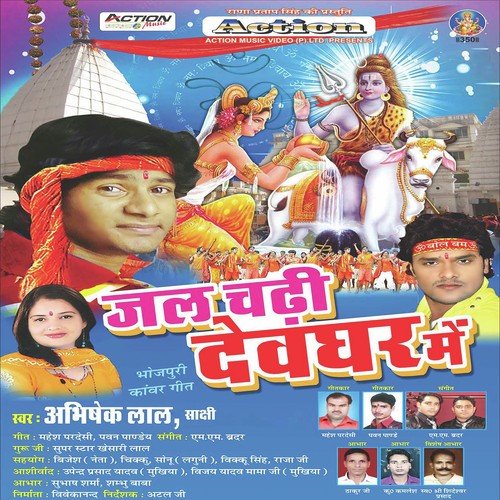 Jal Chadhi Devghar Mein Sakshi MP3 Download