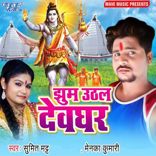 Jhum Uthal Devghar Sumit Bhat MP3 Download