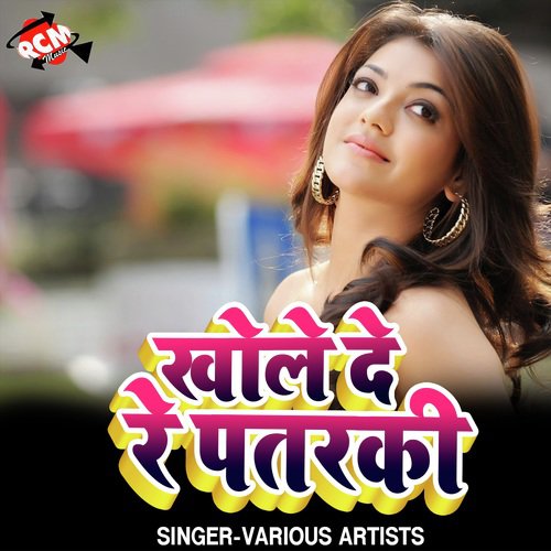 Khole De Re Patraki Pawan Bajrangi MP3 Download