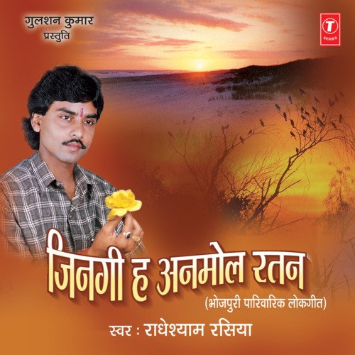 Zingi Ha Anmol Ratan Radheshyam Rasiya MP3 Download