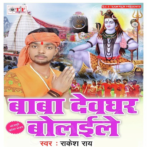 Baba Devghar Bolaile Rakesh Ray MP3 Download