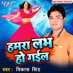 Hamra Labh Ho Gail Album Download