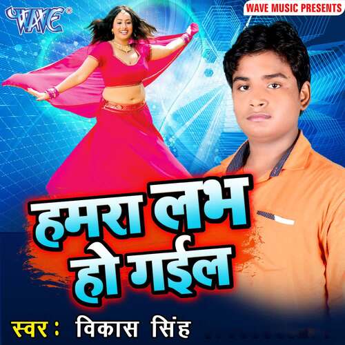 Hamra Labh Ho Gail Vikash Singh MP3 Download