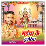 Maiya Ke Duwariya Album Download