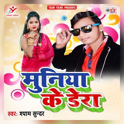 Muniya Ke Dera Shyam Sunder MP3 Download