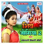 Shiv Jogiya 2 Album Download