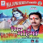 Shiv Ke Mahima - Rudal Raj Albela Song Download