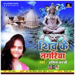Shiv Ke Nagariya Album Download