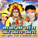 Baba Ke Naag Kare Foye Foye Album Download
