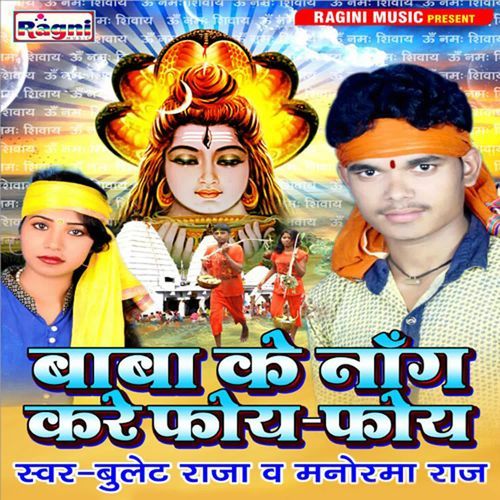 Baba Ke Naag Kare Foye Foye Bullet Raja MP3 Download