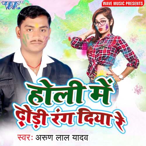 Holi Me Dhodhi Rang Diya Re Arun Lal Yadav MP3 Download