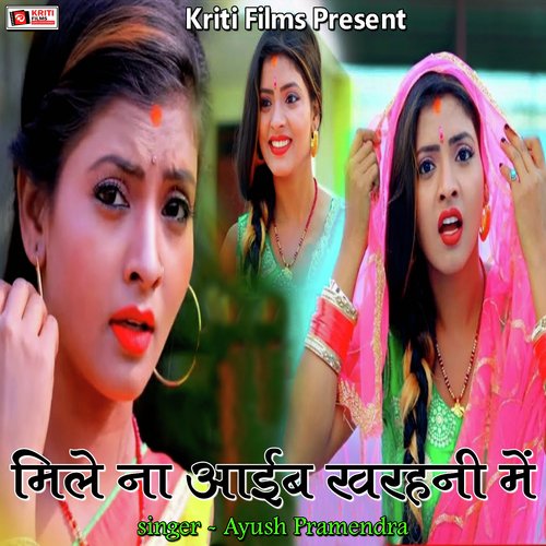 Mile Na Ayib Kharhani Me Ayush Pramendra MP3 Download
