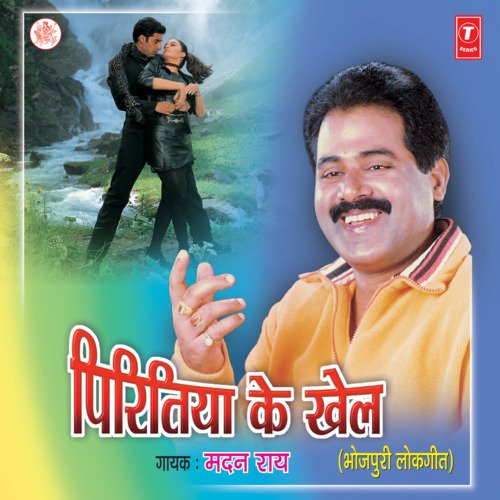 Piritiya Ke Khel Dhananjay Mishra MP3 Download