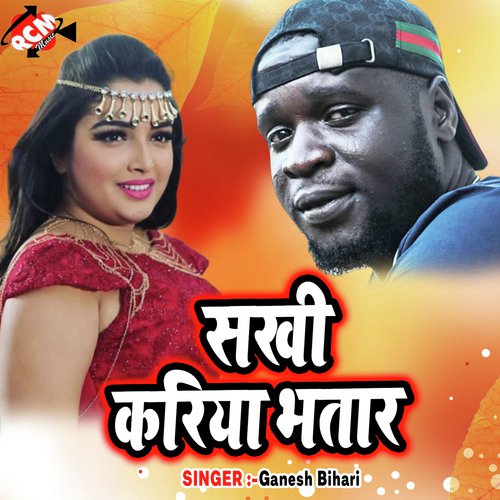 Sakhi Kariya Bhatar Ganesh Bihari MP3 Download