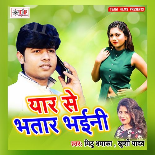 Yaar Se Bhatar Bhaini Mithu Dhamaka MP3 Download