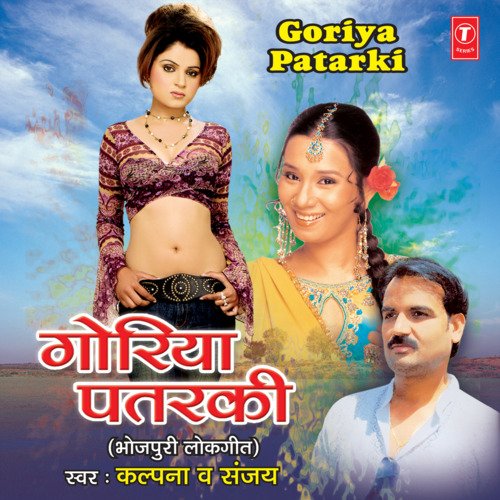 Goriya Patarki Sanjay MP3 Download