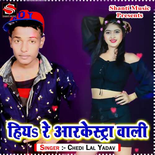 Hiya Re Arkestra Wali Chedi Lal Yadav MP3 Download