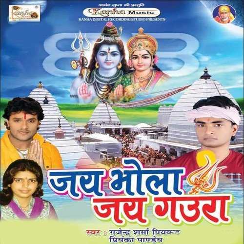 Jai Bhola Jai Gaura Gajendar Sharma Piykad MP3 Download