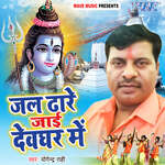 Jal Dhare Jayi Devghar Me Album Download