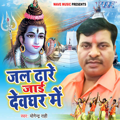 Jal Dhare Jayi Devghar Me Yogendra Rahi MP3 Download