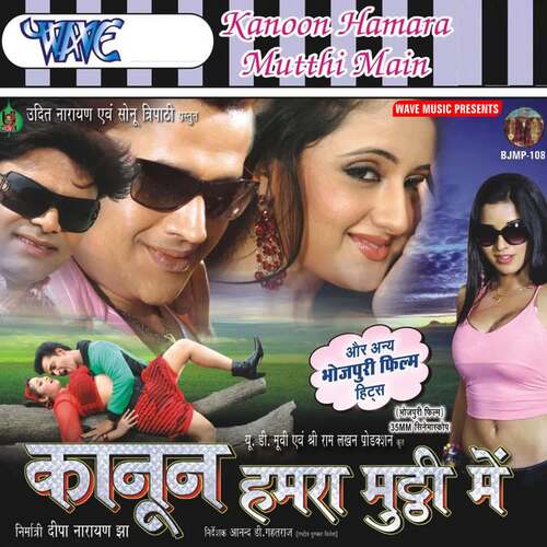 Kanoon Hamra Muthi Me Alka Yagnik MP3 Download